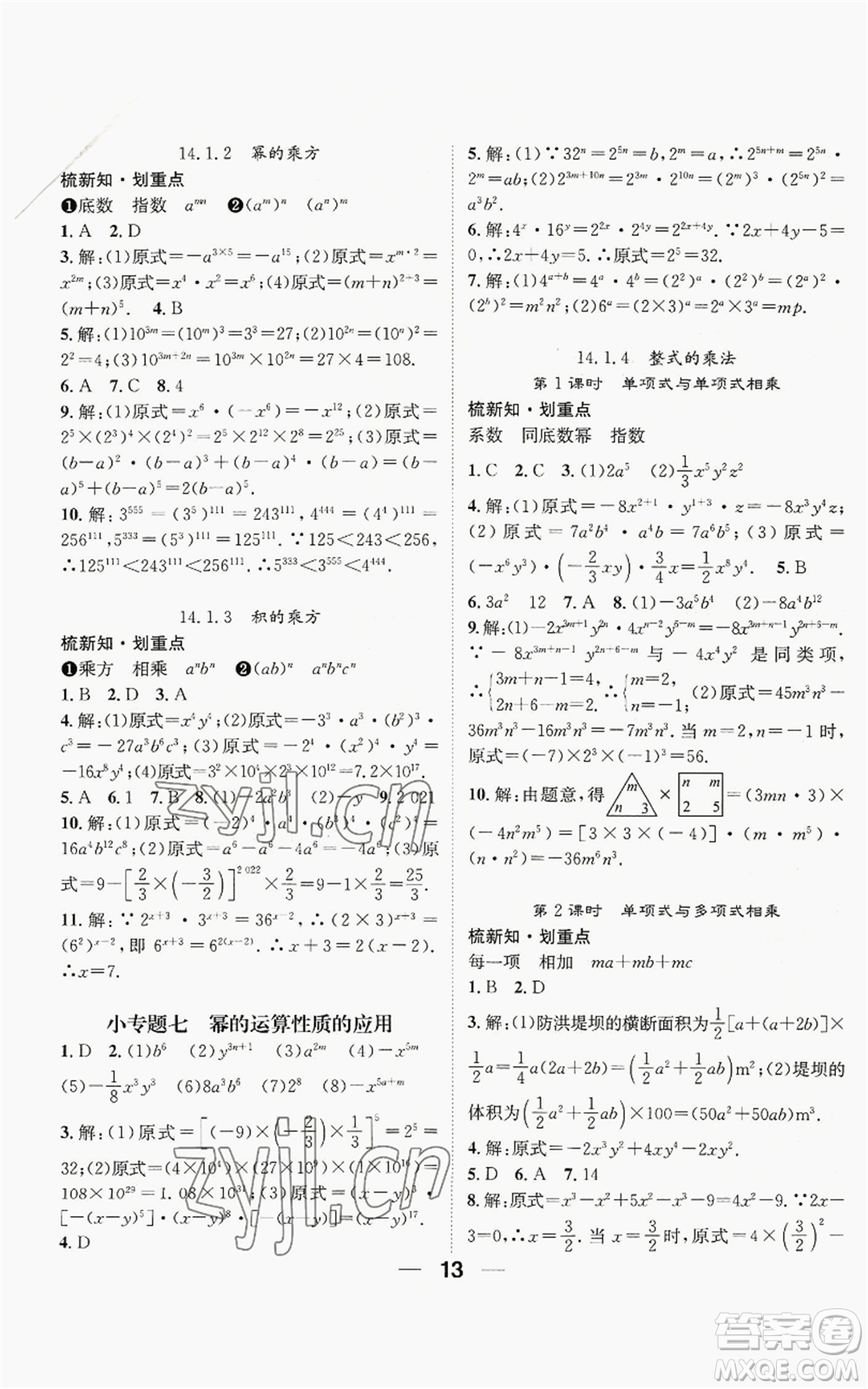 江西教育出版社2022精英新課堂三點分層作業(yè)八年級上冊數(shù)學(xué)人教版貴陽專版參考答案