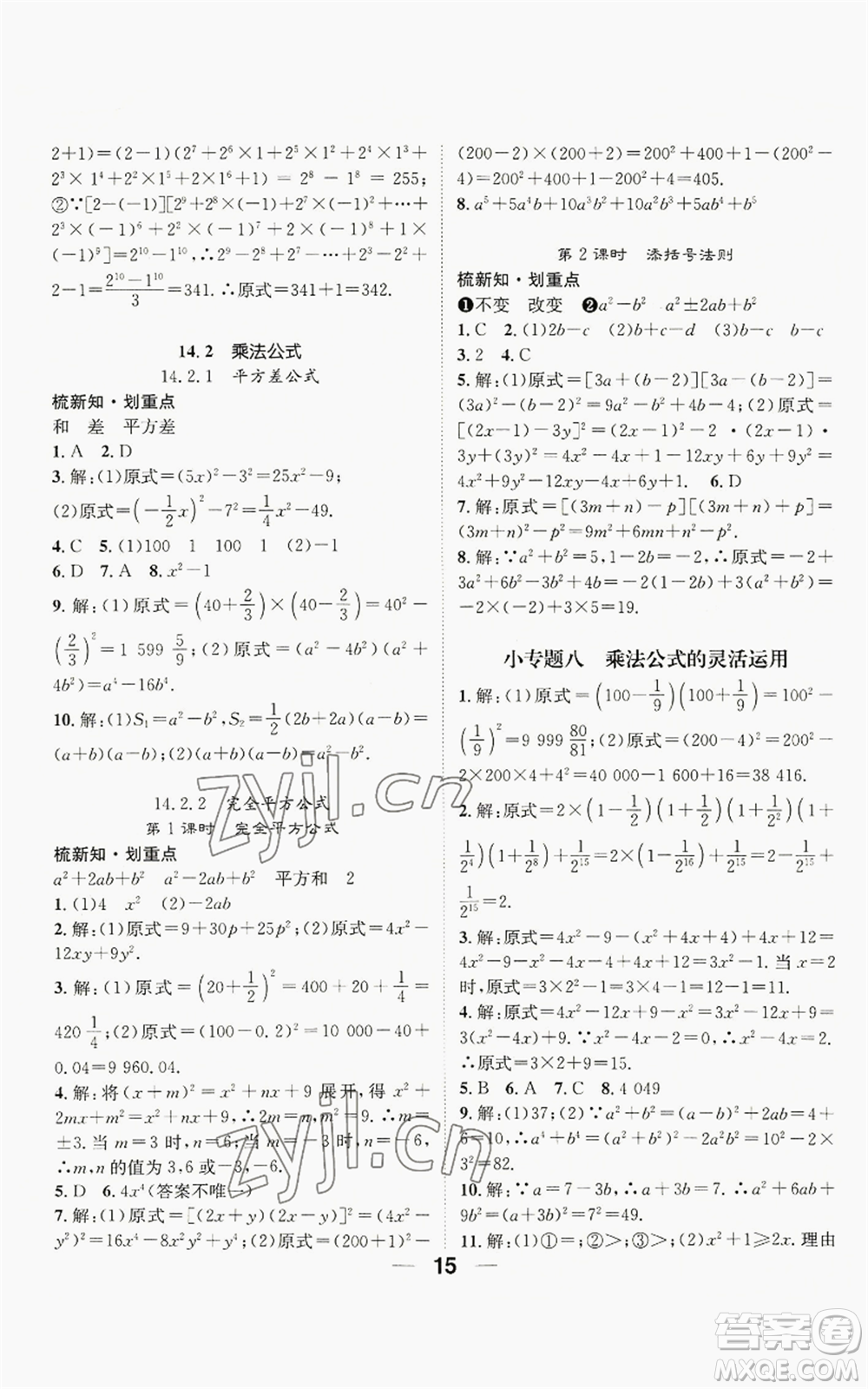 江西教育出版社2022精英新課堂三點分層作業(yè)八年級上冊數(shù)學(xué)人教版貴陽專版參考答案