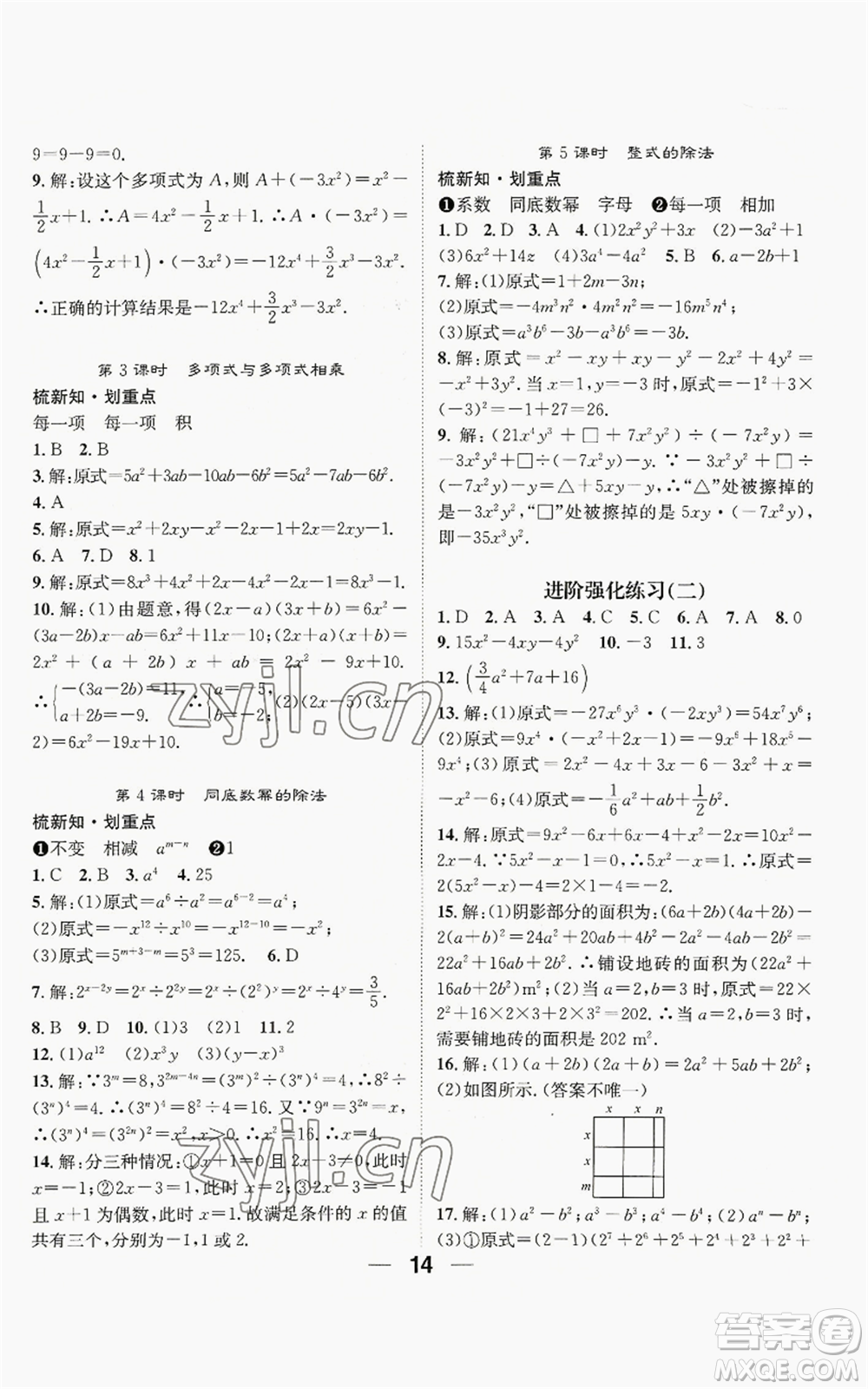 江西教育出版社2022精英新課堂三點分層作業(yè)八年級上冊數(shù)學(xué)人教版貴陽專版參考答案