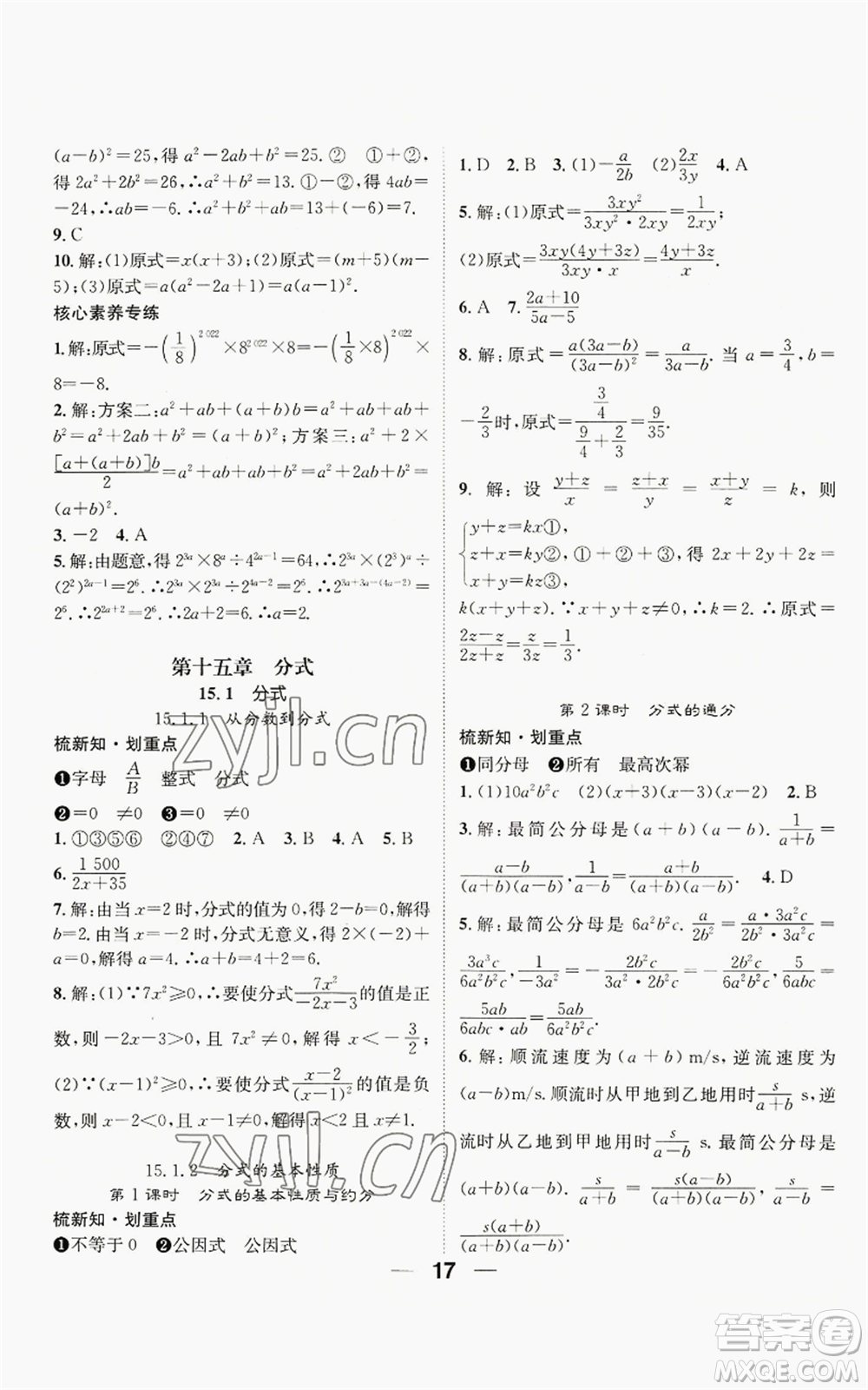 江西教育出版社2022精英新課堂三點分層作業(yè)八年級上冊數(shù)學(xué)人教版貴陽專版參考答案