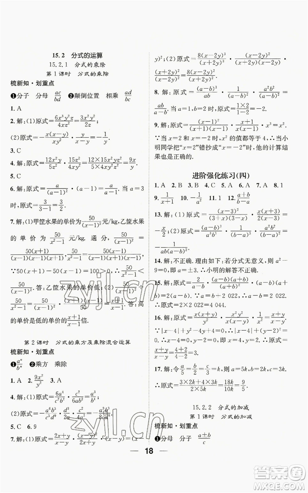 江西教育出版社2022精英新課堂三點分層作業(yè)八年級上冊數(shù)學(xué)人教版貴陽專版參考答案