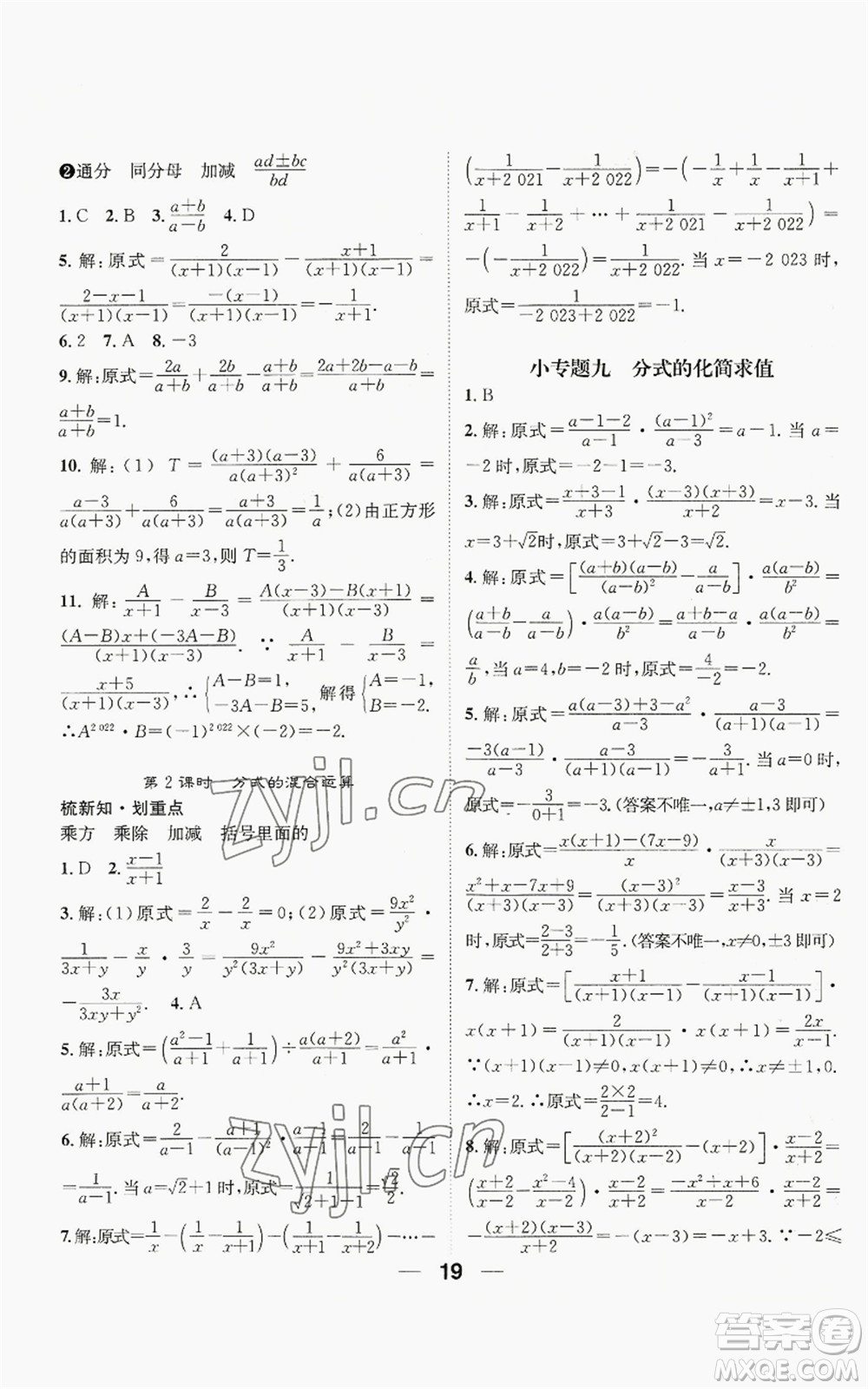 江西教育出版社2022精英新課堂三點分層作業(yè)八年級上冊數(shù)學(xué)人教版貴陽專版參考答案