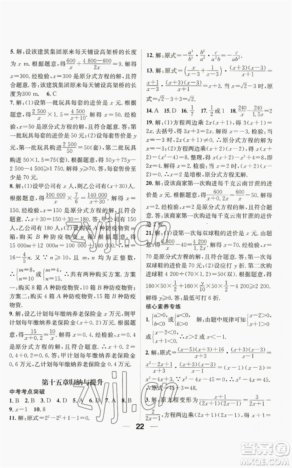 江西教育出版社2022精英新課堂三點分層作業(yè)八年級上冊數(shù)學(xué)人教版貴陽專版參考答案