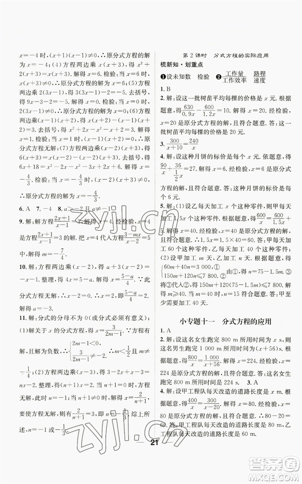 江西教育出版社2022精英新課堂三點分層作業(yè)八年級上冊數(shù)學(xué)人教版貴陽專版參考答案
