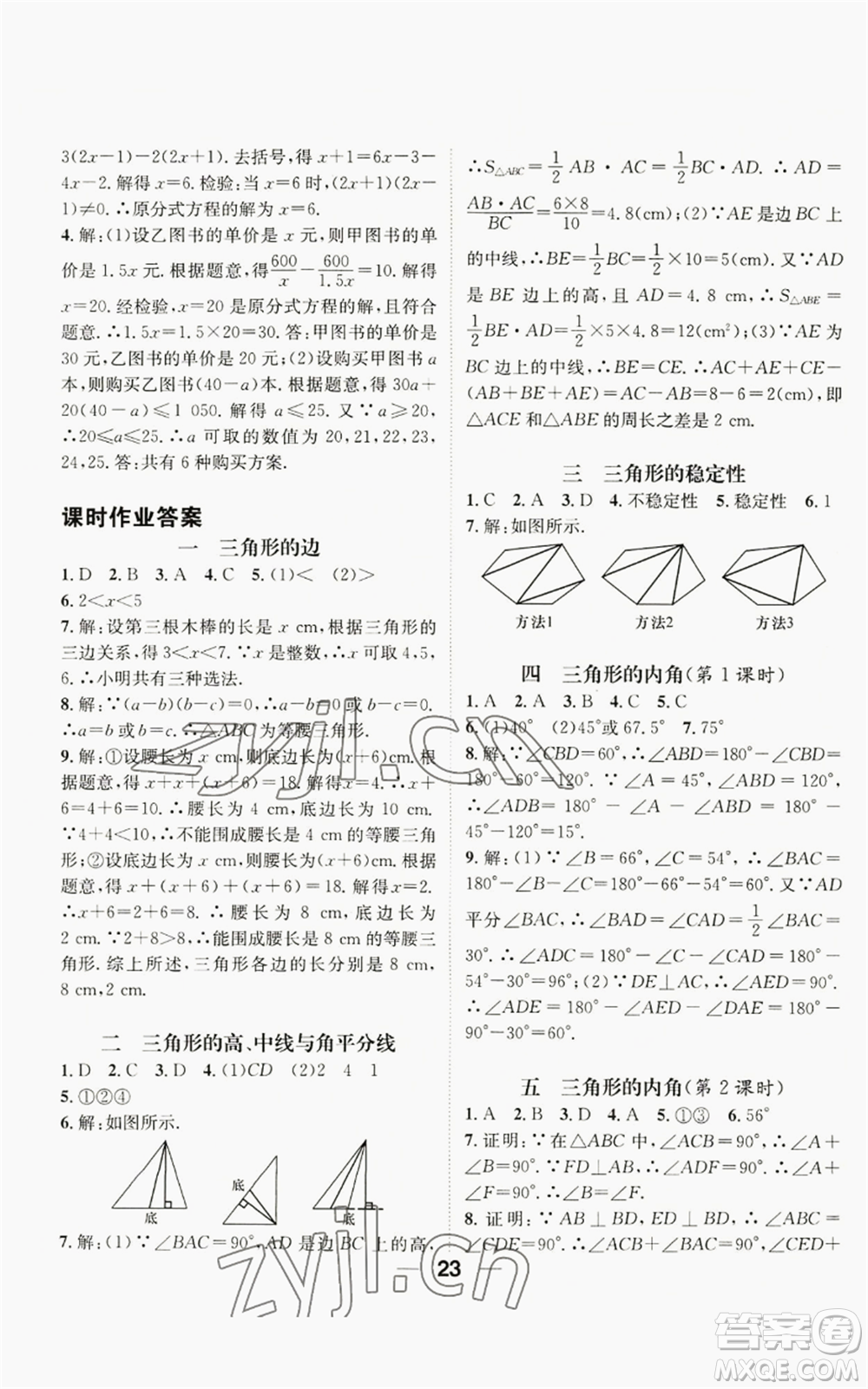 江西教育出版社2022精英新課堂三點分層作業(yè)八年級上冊數(shù)學(xué)人教版貴陽專版參考答案