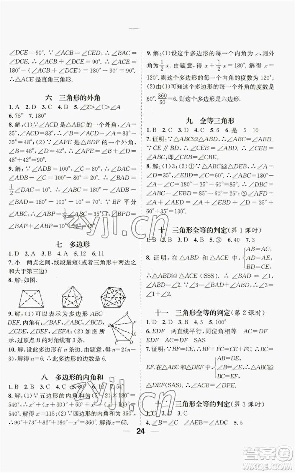 江西教育出版社2022精英新課堂三點分層作業(yè)八年級上冊數(shù)學(xué)人教版貴陽專版參考答案