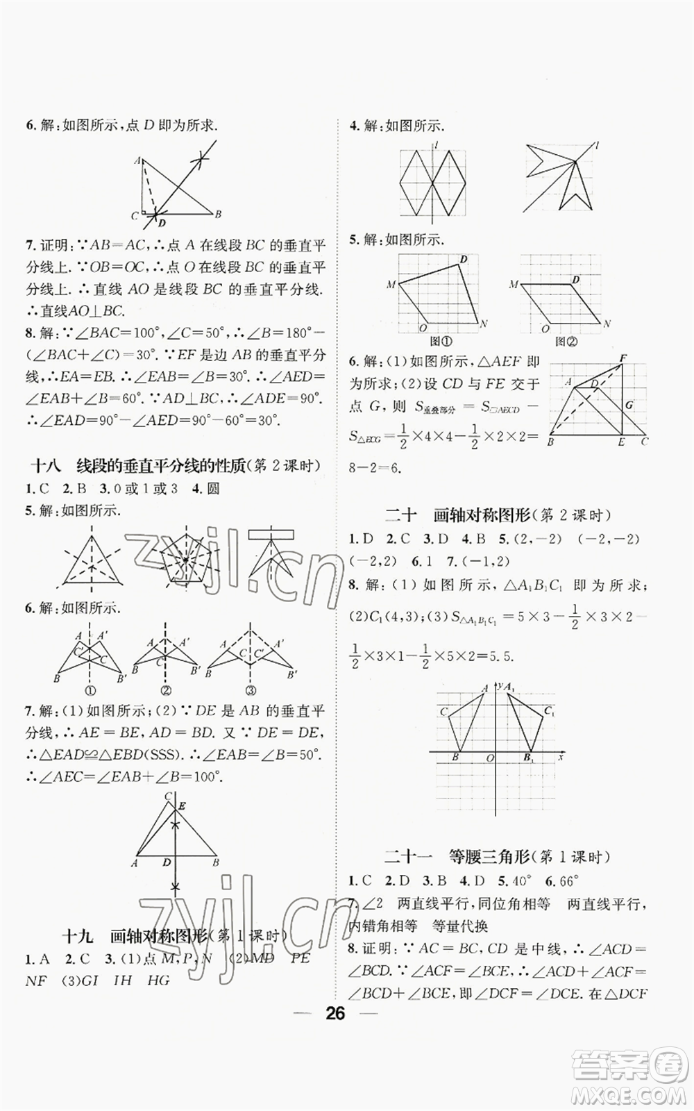 江西教育出版社2022精英新課堂三點分層作業(yè)八年級上冊數(shù)學(xué)人教版貴陽專版參考答案