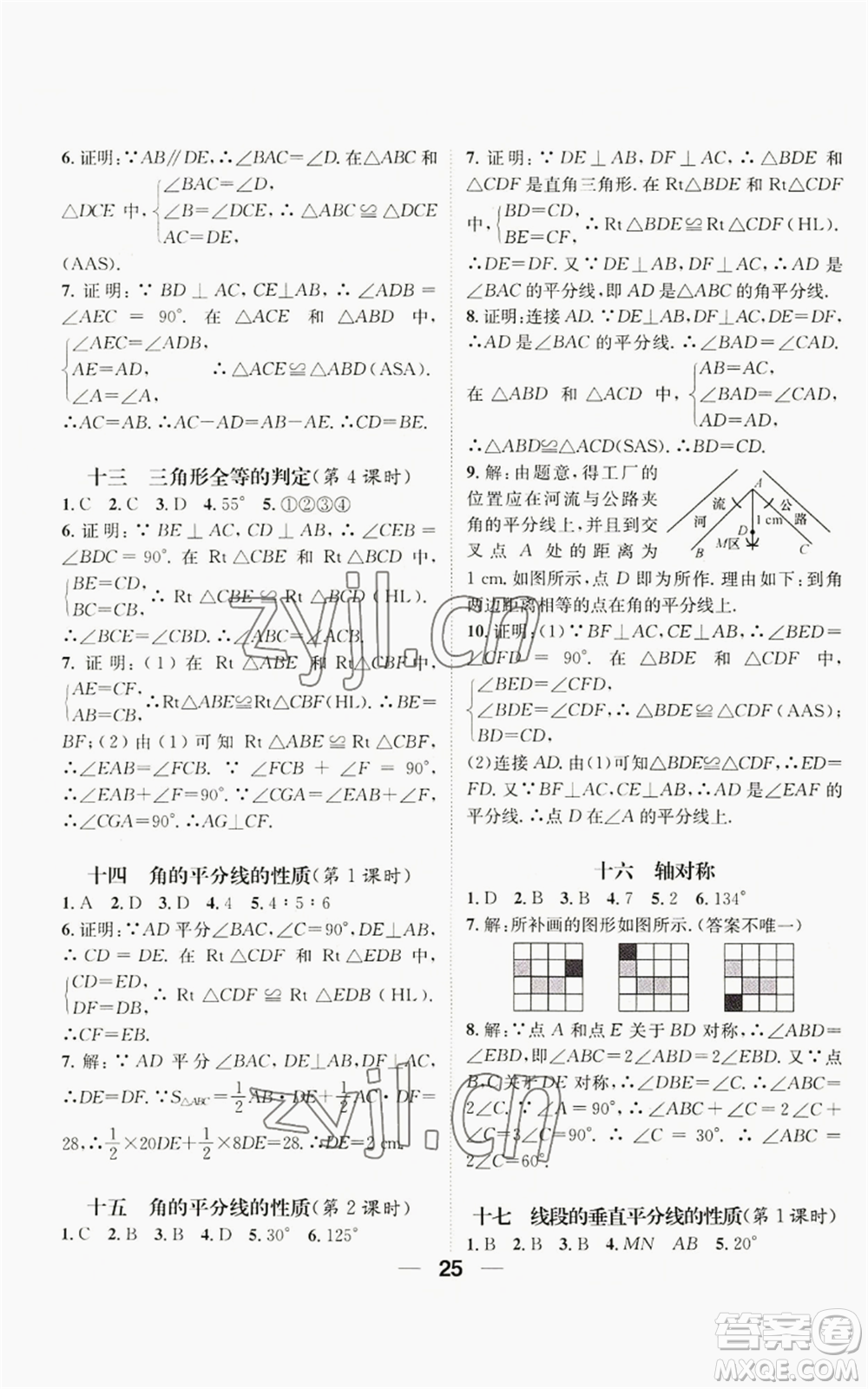 江西教育出版社2022精英新課堂三點分層作業(yè)八年級上冊數(shù)學(xué)人教版貴陽專版參考答案