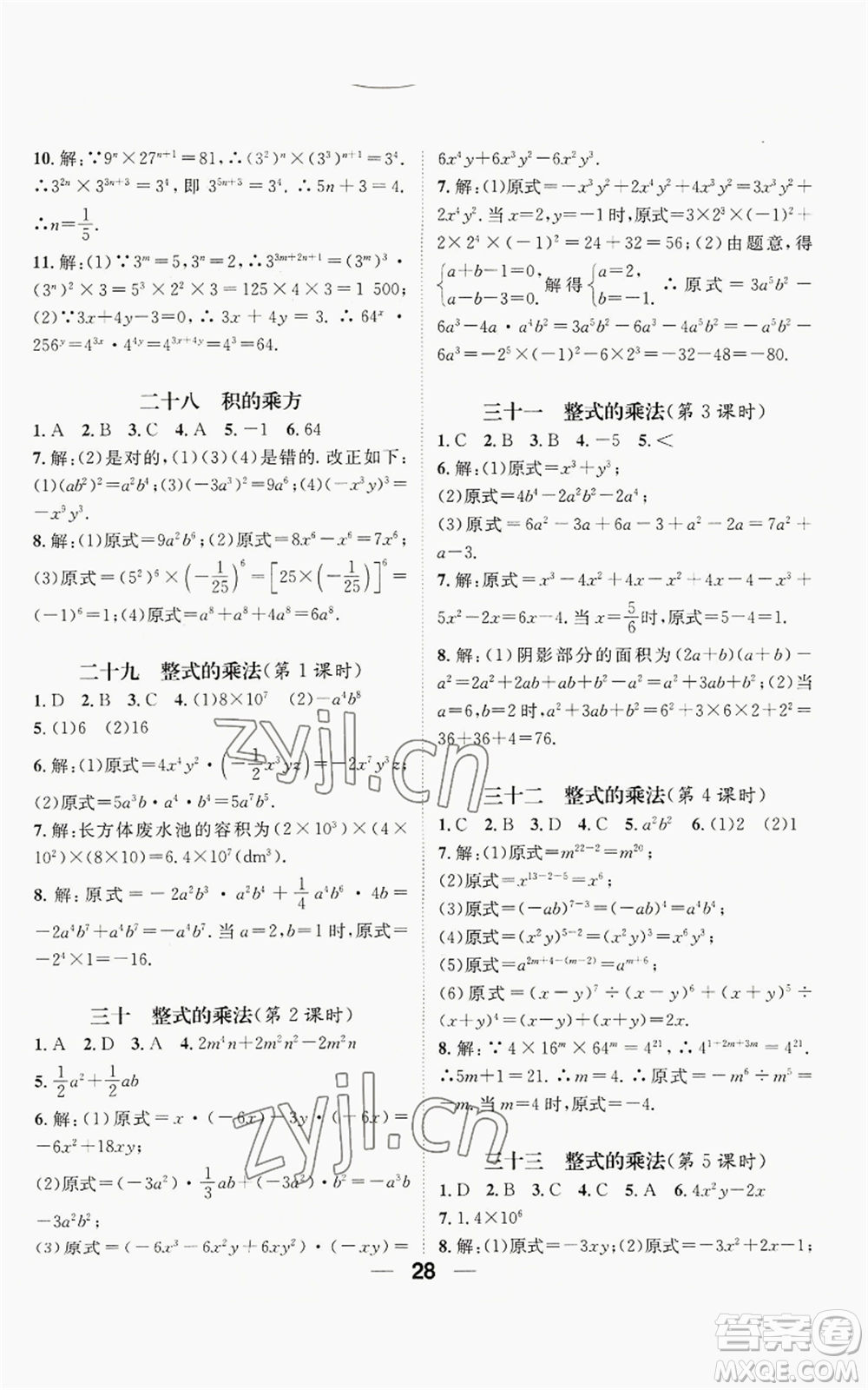 江西教育出版社2022精英新課堂三點分層作業(yè)八年級上冊數(shù)學(xué)人教版貴陽專版參考答案