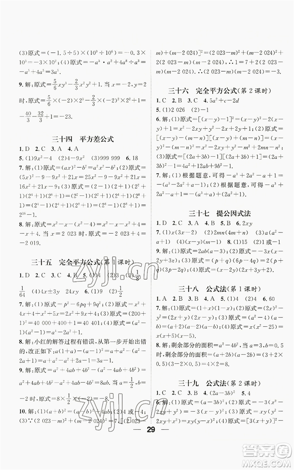 江西教育出版社2022精英新課堂三點分層作業(yè)八年級上冊數(shù)學(xué)人教版貴陽專版參考答案