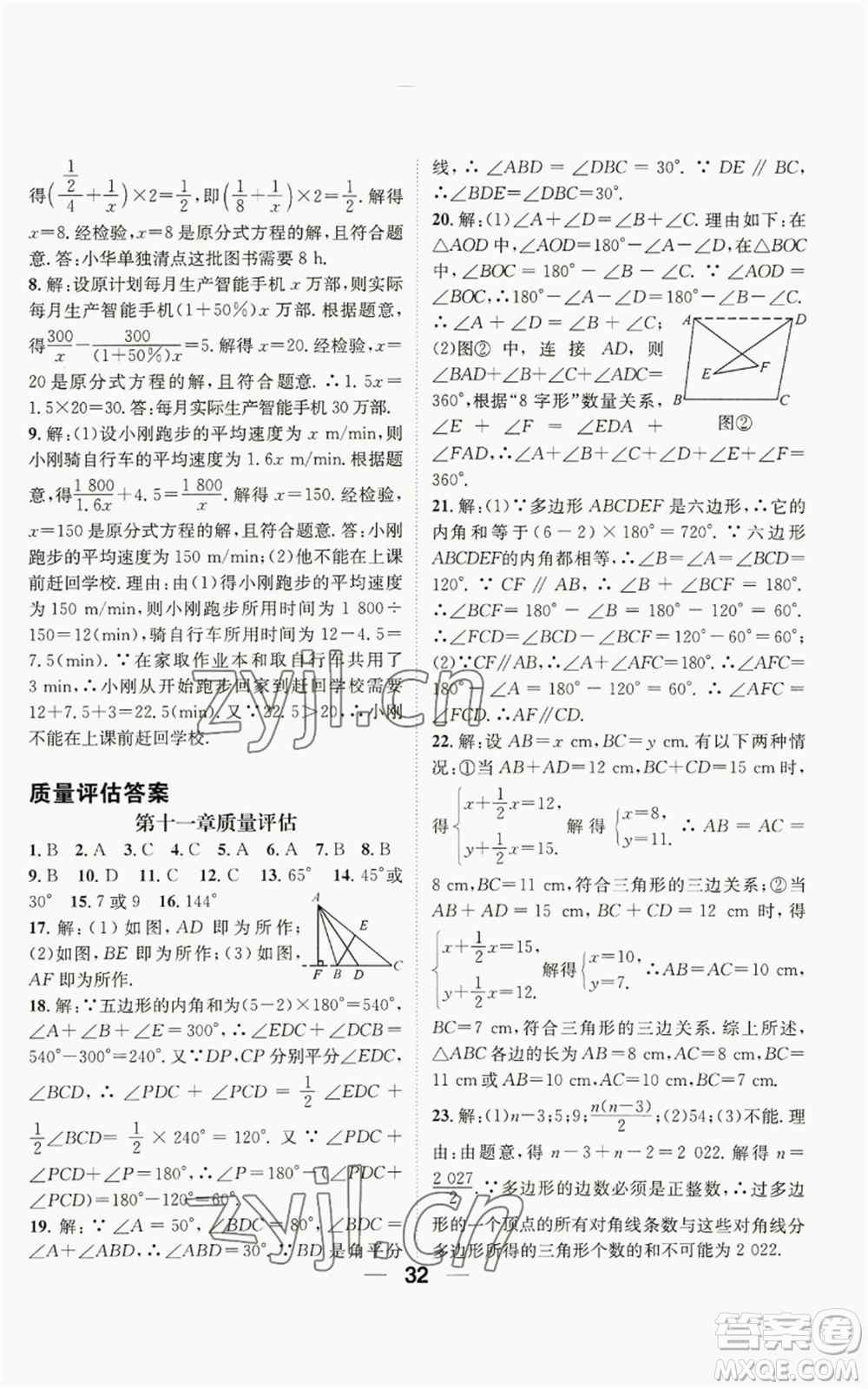 江西教育出版社2022精英新課堂三點分層作業(yè)八年級上冊數(shù)學(xué)人教版貴陽專版參考答案