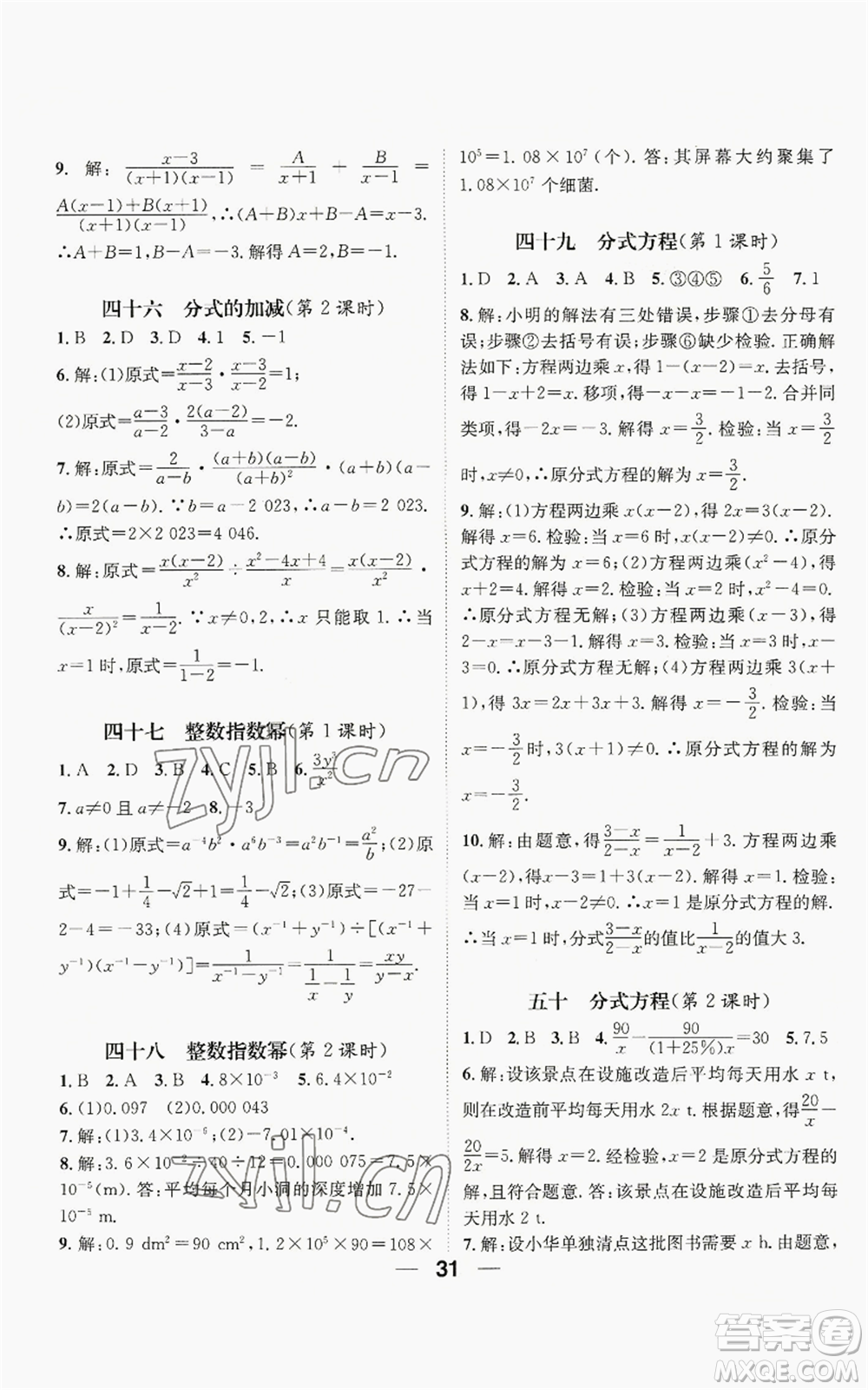 江西教育出版社2022精英新課堂三點分層作業(yè)八年級上冊數(shù)學(xué)人教版貴陽專版參考答案