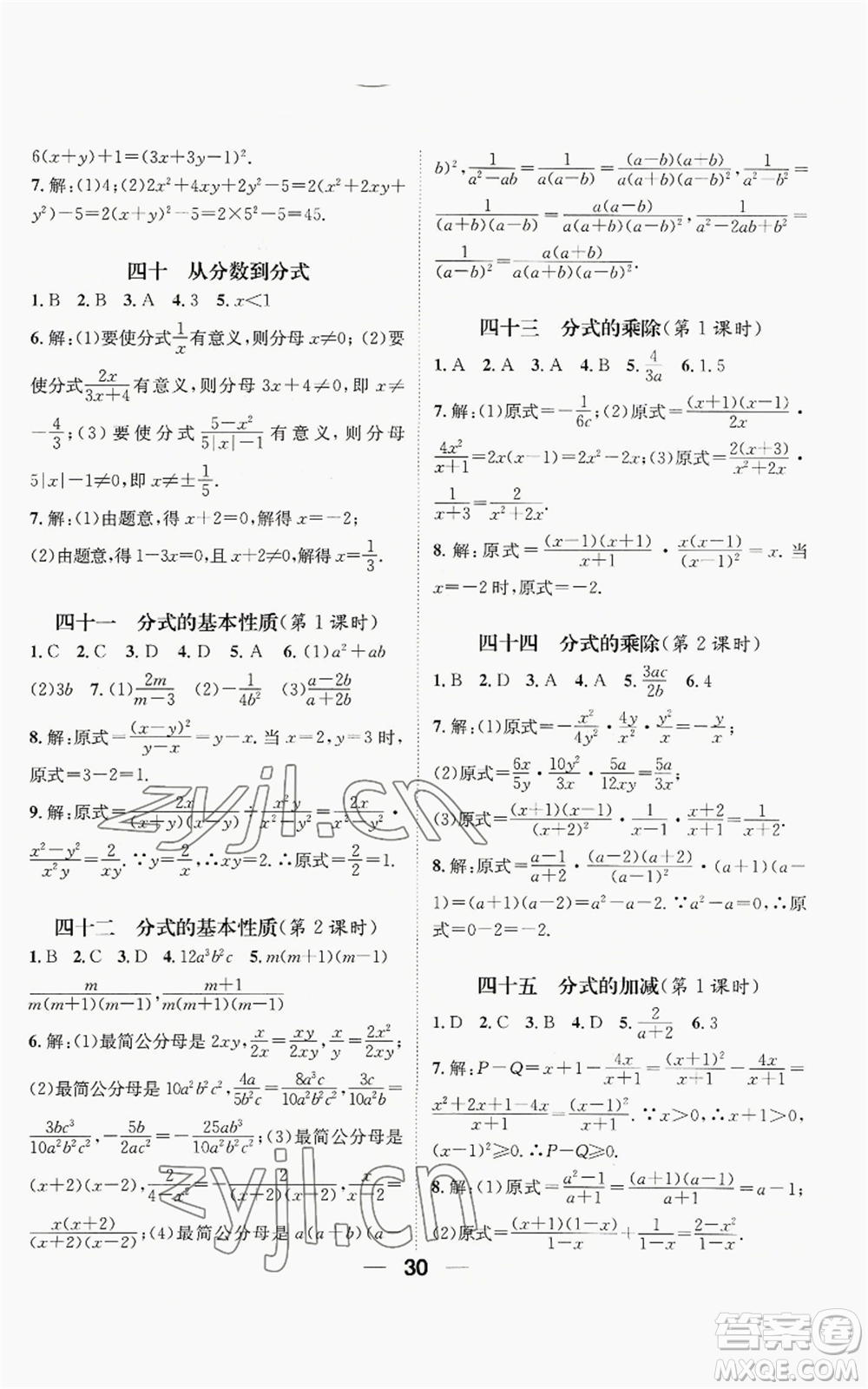 江西教育出版社2022精英新課堂三點分層作業(yè)八年級上冊數(shù)學(xué)人教版貴陽專版參考答案