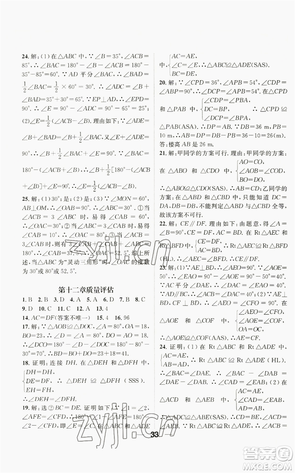 江西教育出版社2022精英新課堂三點分層作業(yè)八年級上冊數(shù)學(xué)人教版貴陽專版參考答案