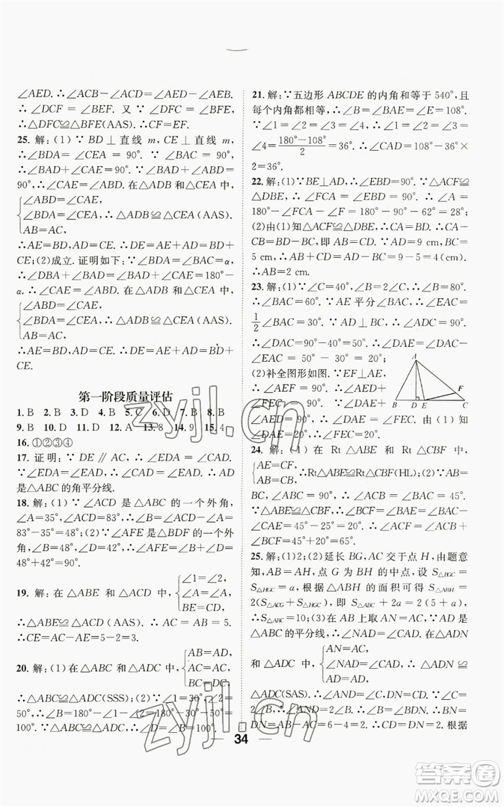 江西教育出版社2022精英新課堂三點分層作業(yè)八年級上冊數(shù)學(xué)人教版貴陽專版參考答案