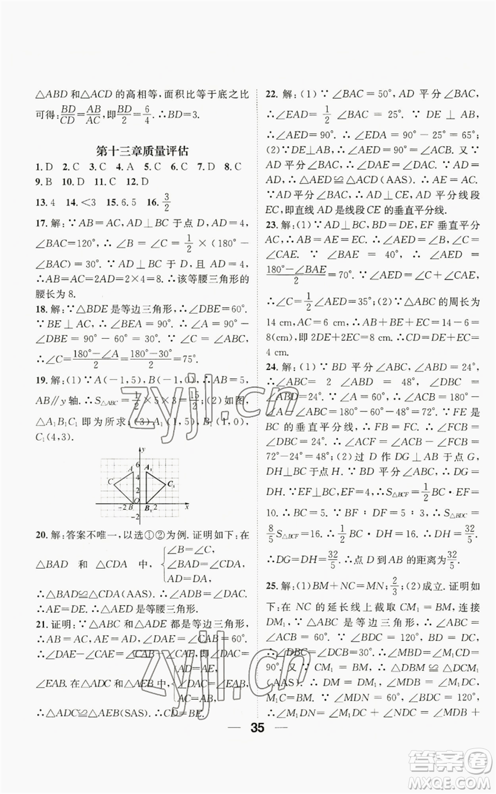 江西教育出版社2022精英新課堂三點分層作業(yè)八年級上冊數(shù)學(xué)人教版貴陽專版參考答案