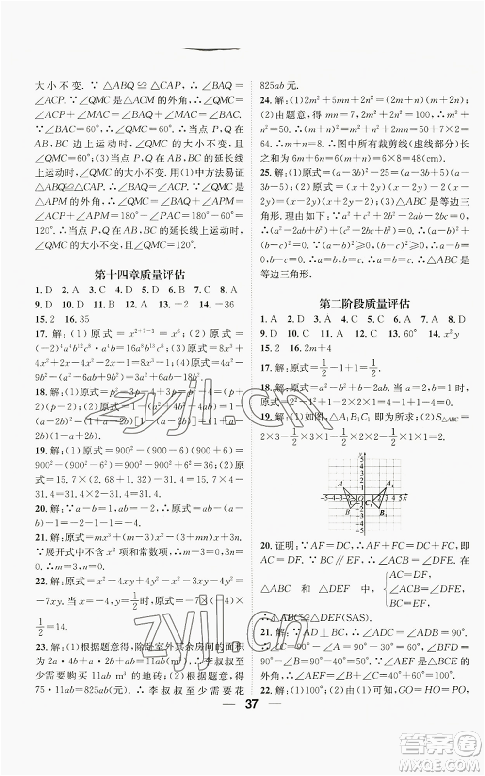 江西教育出版社2022精英新課堂三點分層作業(yè)八年級上冊數(shù)學(xué)人教版貴陽專版參考答案