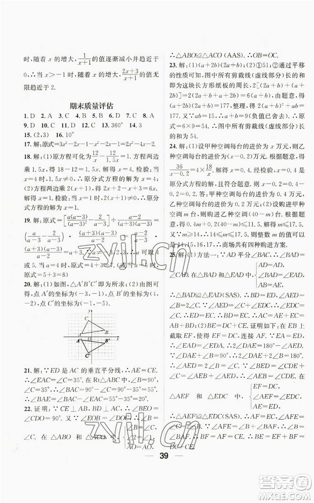 江西教育出版社2022精英新課堂三點分層作業(yè)八年級上冊數(shù)學(xué)人教版貴陽專版參考答案