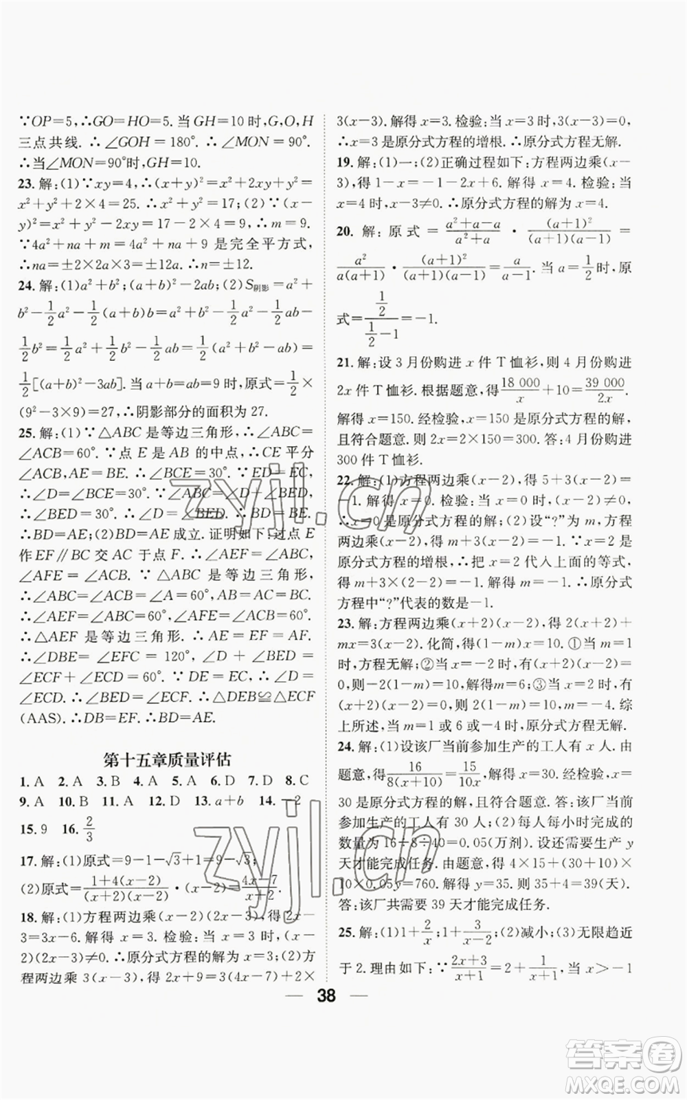 江西教育出版社2022精英新課堂三點分層作業(yè)八年級上冊數(shù)學(xué)人教版貴陽專版參考答案