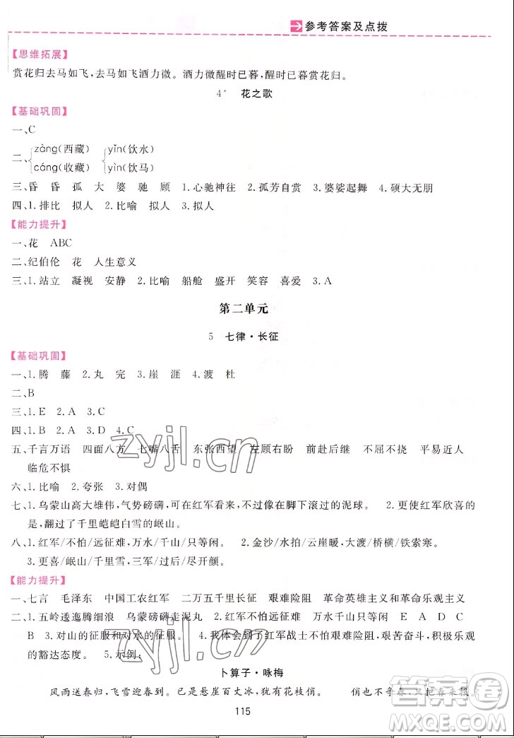 吉林教育出版社2022三維數(shù)字課堂語文六年級上冊人教版答案