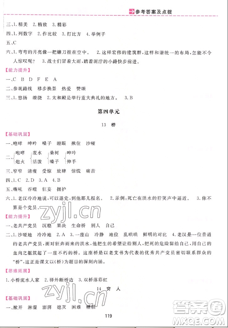吉林教育出版社2022三維數(shù)字課堂語文六年級上冊人教版答案