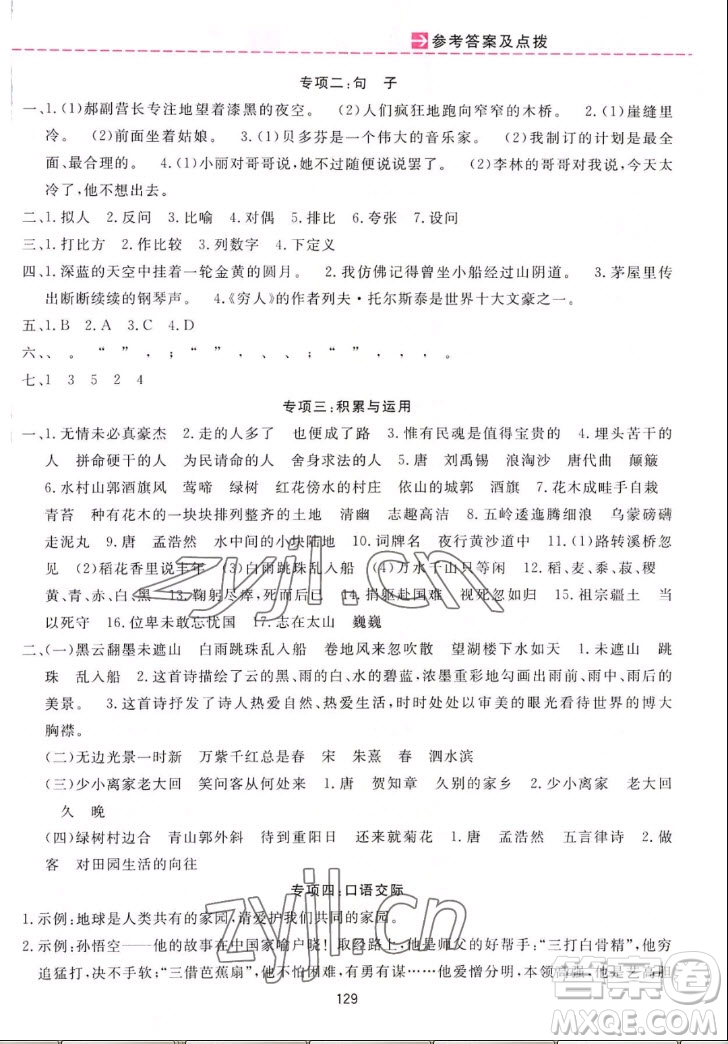 吉林教育出版社2022三維數(shù)字課堂語文六年級上冊人教版答案