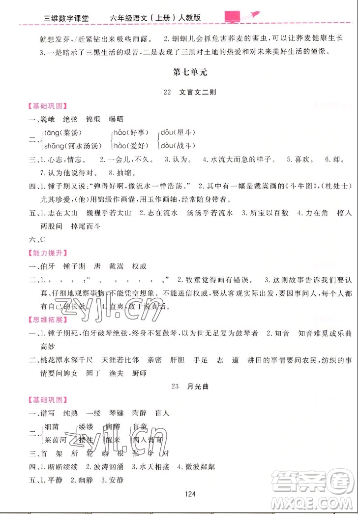 吉林教育出版社2022三維數(shù)字課堂語文六年級上冊人教版答案