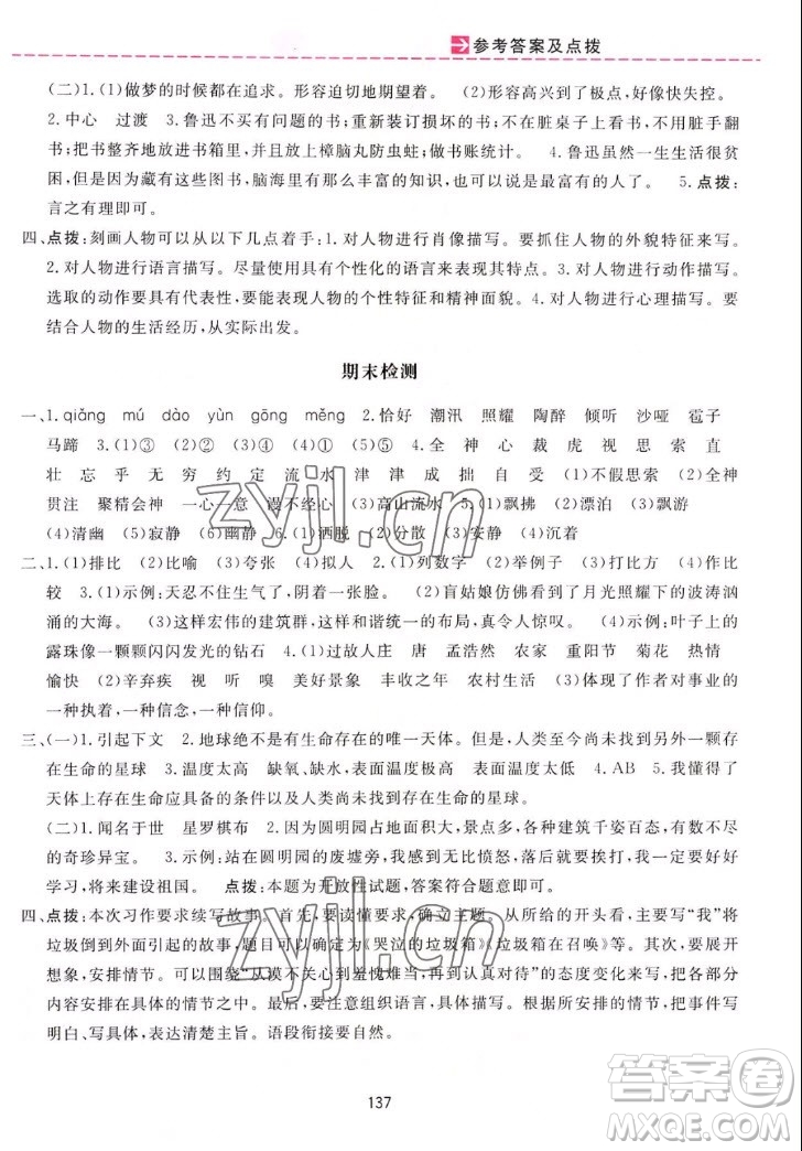 吉林教育出版社2022三維數(shù)字課堂語文六年級上冊人教版答案