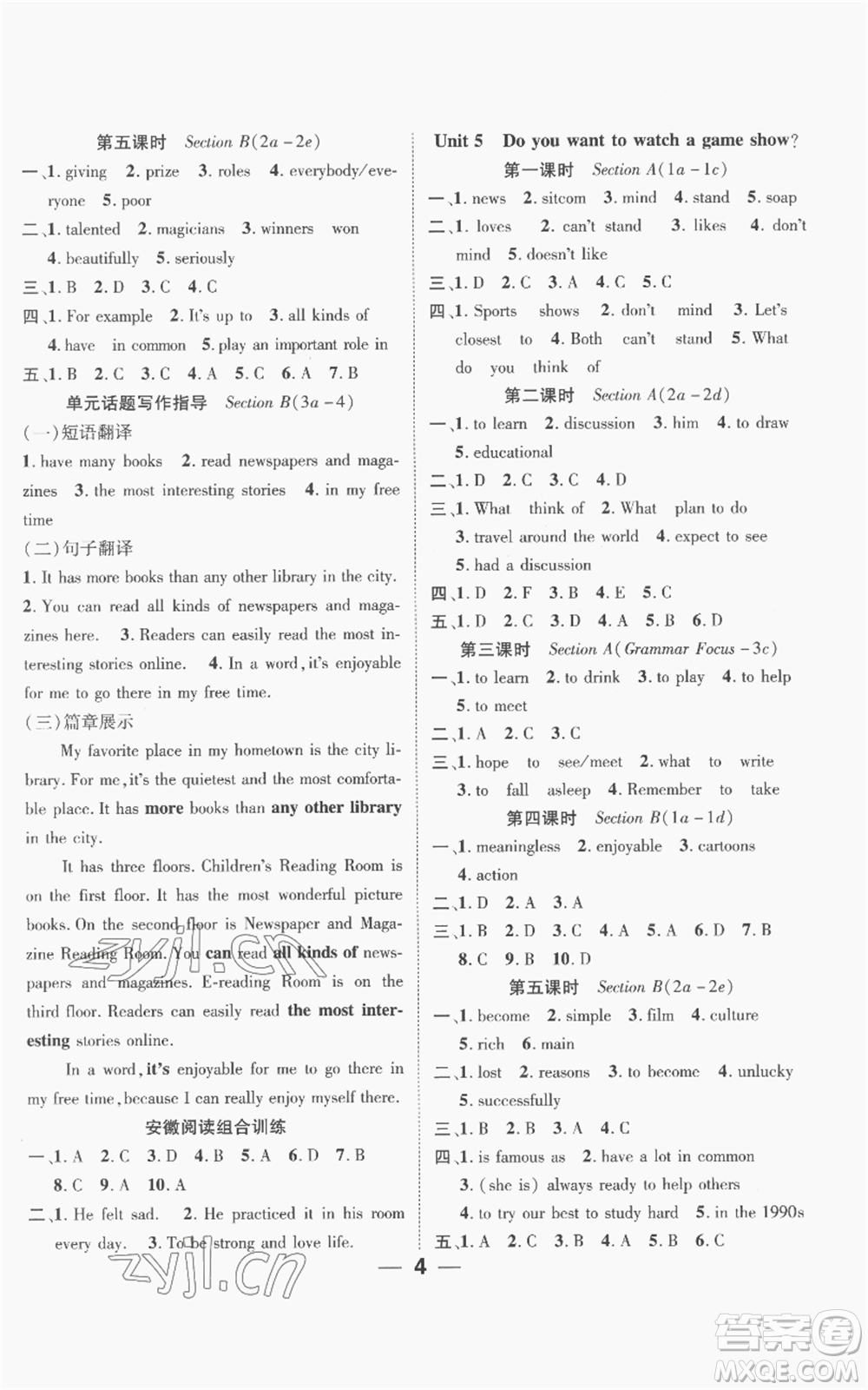 陽(yáng)光出版社2022精英新課堂八年級(jí)上冊(cè)英語(yǔ)人教版安徽專(zhuān)版參考答案