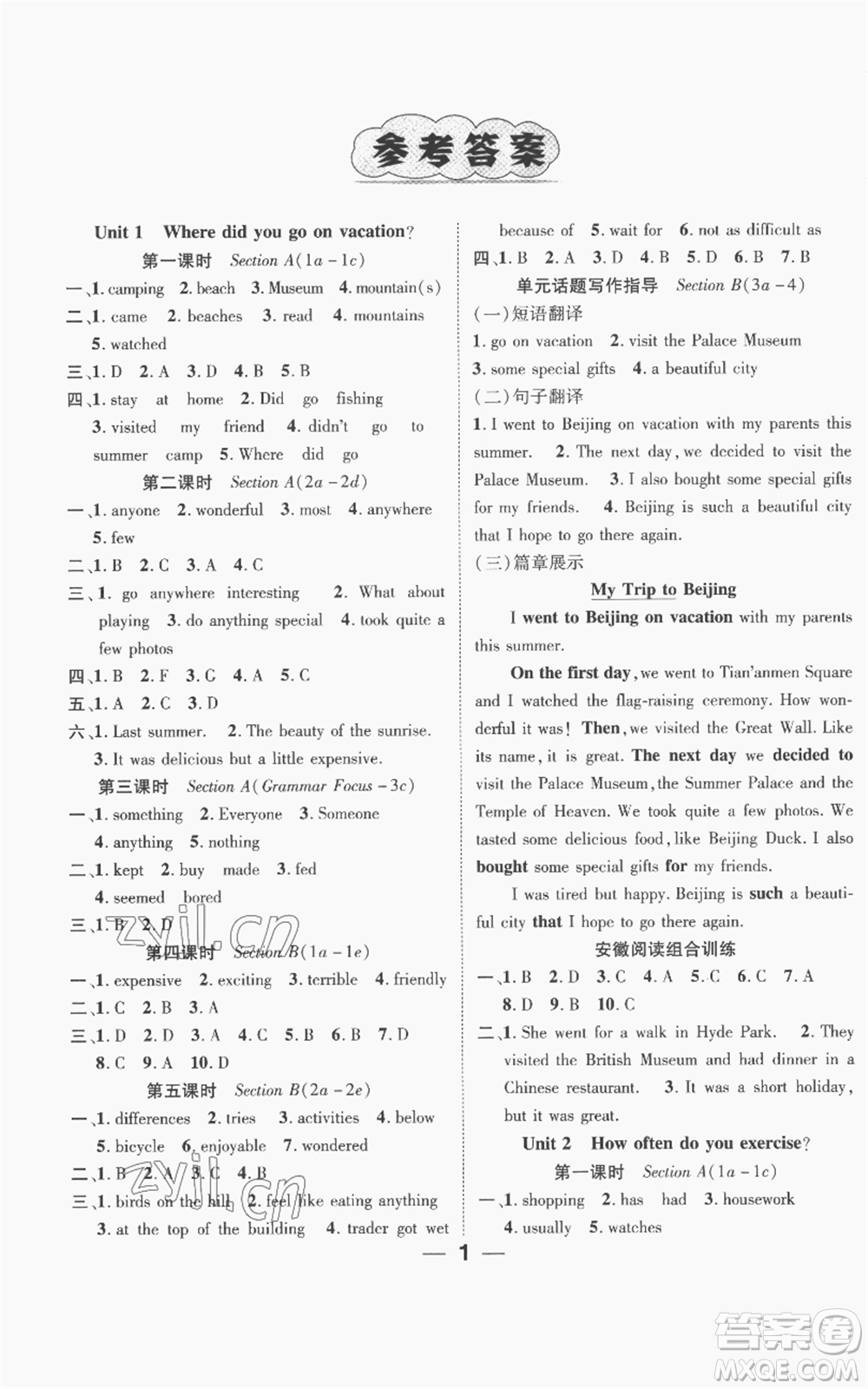 陽(yáng)光出版社2022精英新課堂八年級(jí)上冊(cè)英語(yǔ)人教版安徽專(zhuān)版參考答案