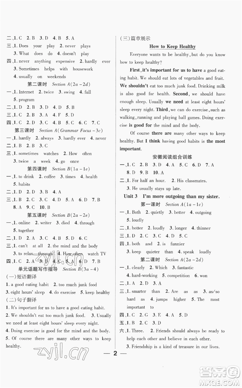 陽(yáng)光出版社2022精英新課堂八年級(jí)上冊(cè)英語(yǔ)人教版安徽專(zhuān)版參考答案