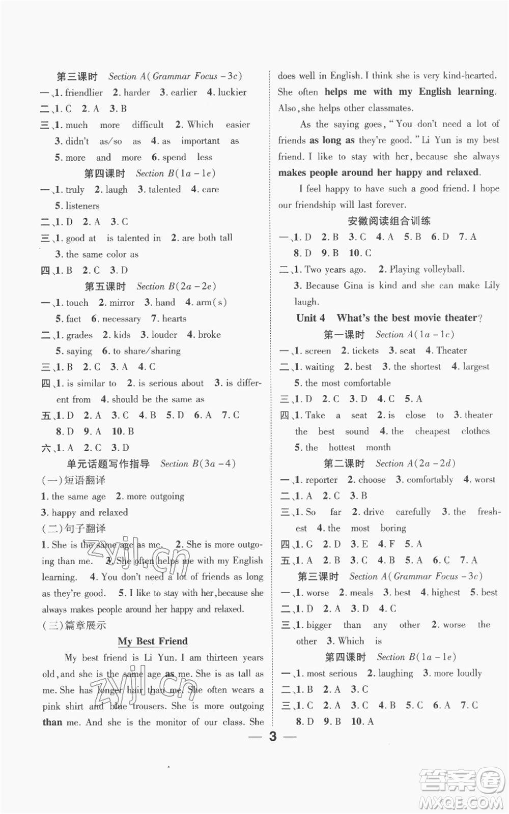 陽(yáng)光出版社2022精英新課堂八年級(jí)上冊(cè)英語(yǔ)人教版安徽專(zhuān)版參考答案