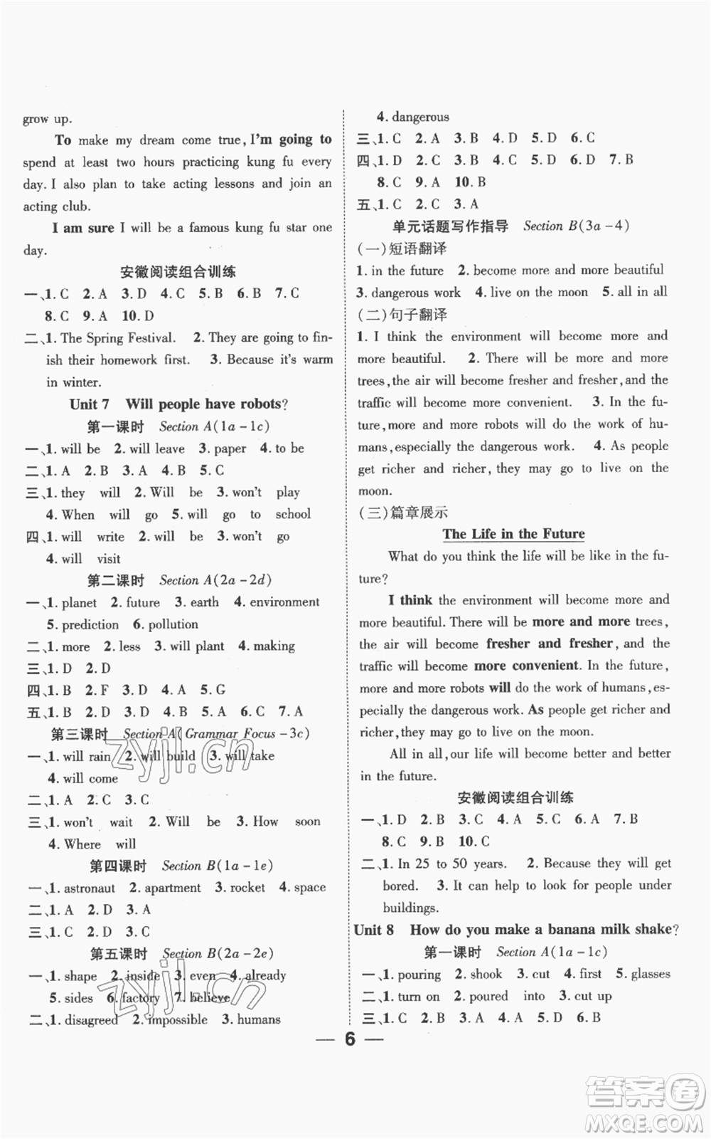 陽(yáng)光出版社2022精英新課堂八年級(jí)上冊(cè)英語(yǔ)人教版安徽專(zhuān)版參考答案