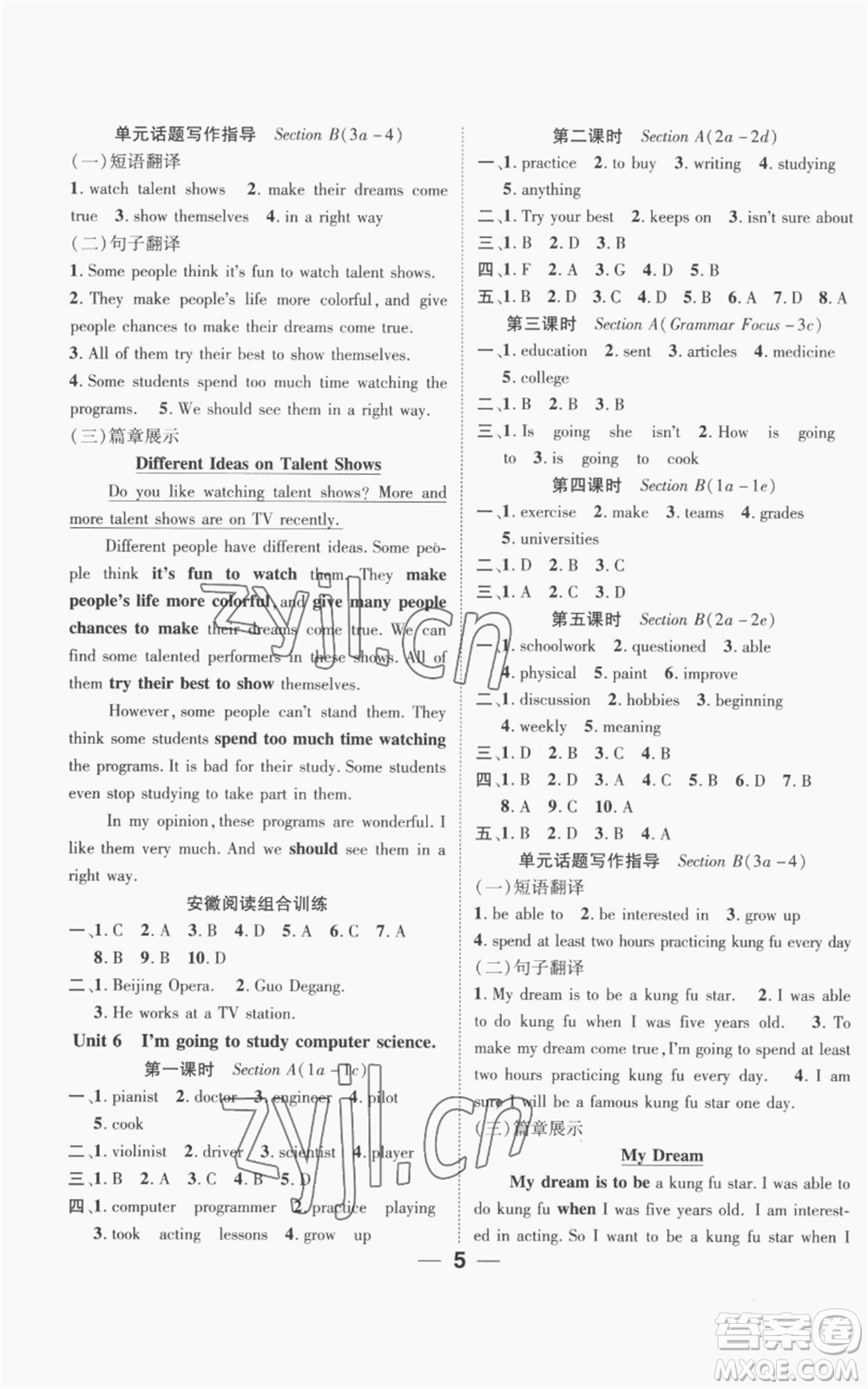 陽(yáng)光出版社2022精英新課堂八年級(jí)上冊(cè)英語(yǔ)人教版安徽專(zhuān)版參考答案