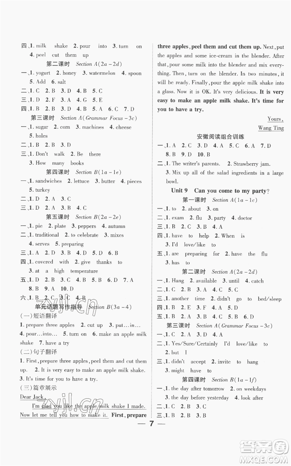 陽(yáng)光出版社2022精英新課堂八年級(jí)上冊(cè)英語(yǔ)人教版安徽專(zhuān)版參考答案