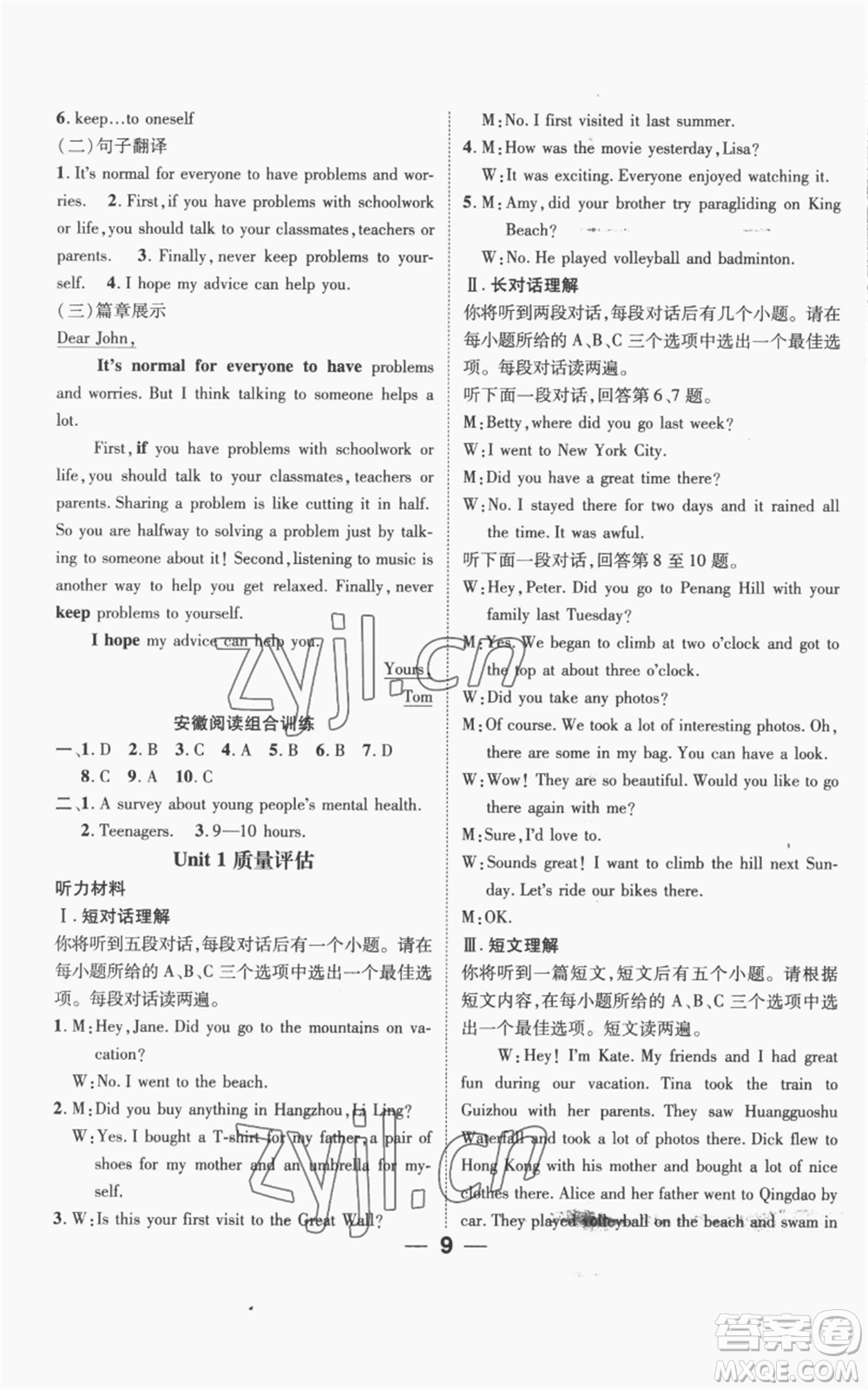 陽(yáng)光出版社2022精英新課堂八年級(jí)上冊(cè)英語(yǔ)人教版安徽專(zhuān)版參考答案