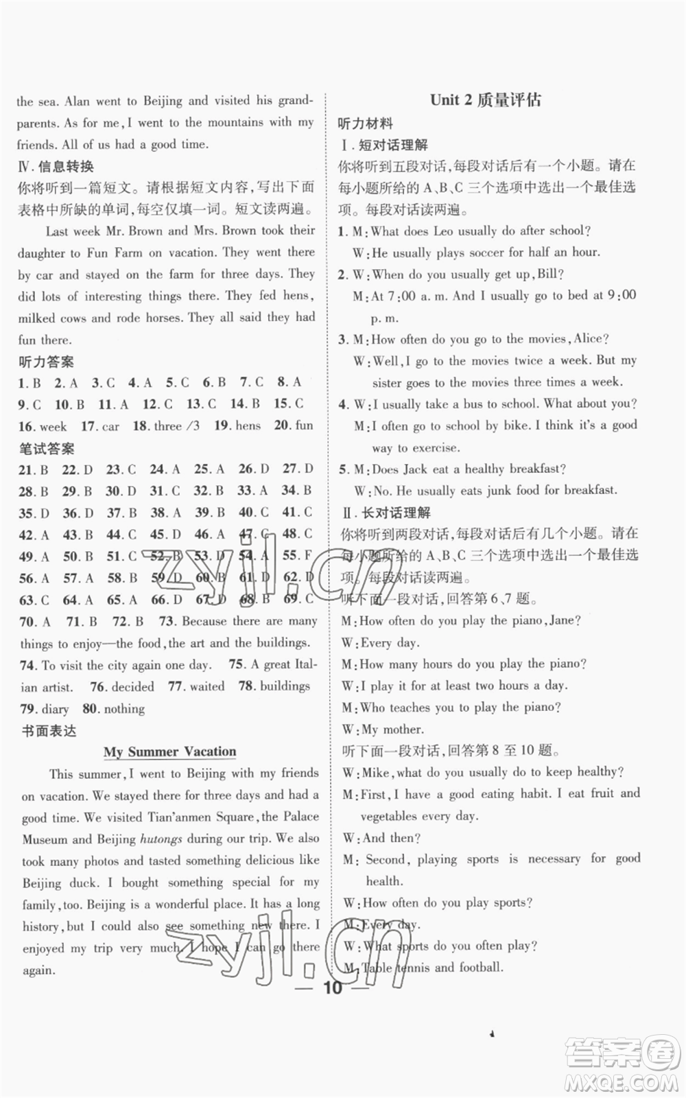 陽(yáng)光出版社2022精英新課堂八年級(jí)上冊(cè)英語(yǔ)人教版安徽專(zhuān)版參考答案