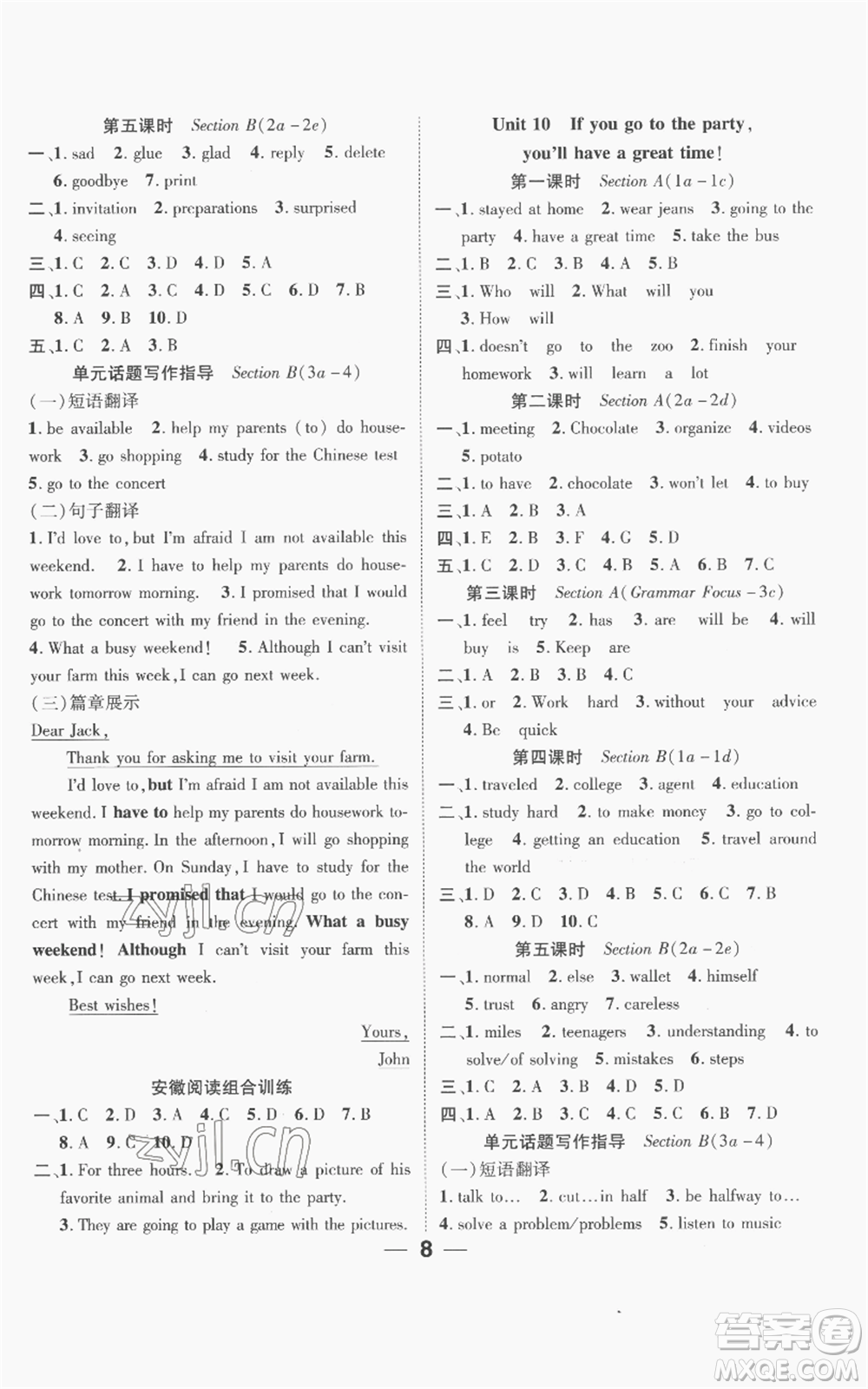 陽(yáng)光出版社2022精英新課堂八年級(jí)上冊(cè)英語(yǔ)人教版安徽專(zhuān)版參考答案