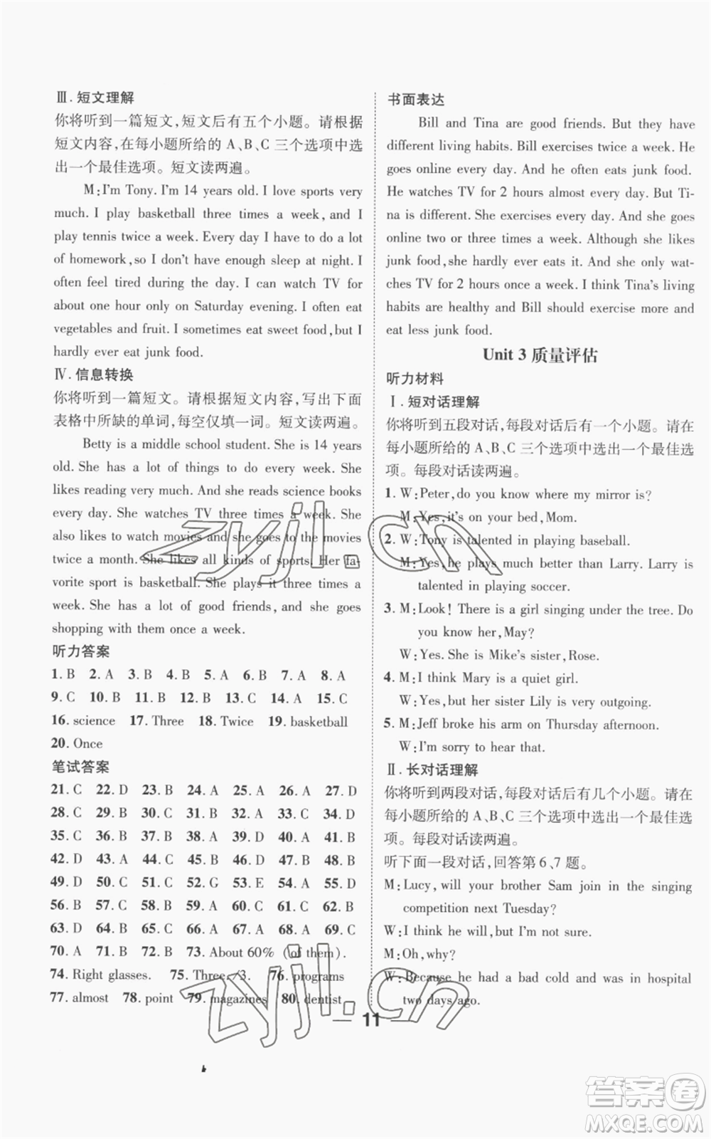 陽(yáng)光出版社2022精英新課堂八年級(jí)上冊(cè)英語(yǔ)人教版安徽專(zhuān)版參考答案
