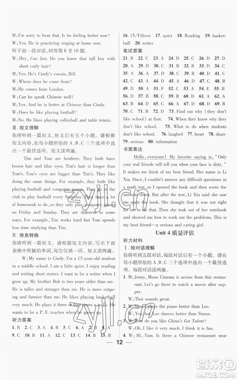 陽(yáng)光出版社2022精英新課堂八年級(jí)上冊(cè)英語(yǔ)人教版安徽專(zhuān)版參考答案
