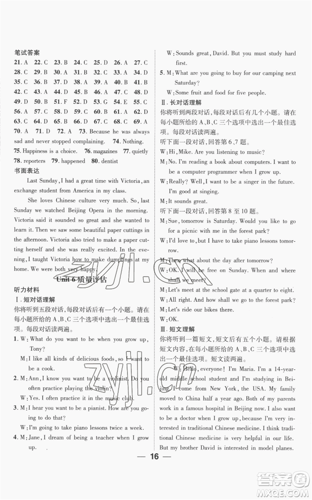 陽(yáng)光出版社2022精英新課堂八年級(jí)上冊(cè)英語(yǔ)人教版安徽專(zhuān)版參考答案
