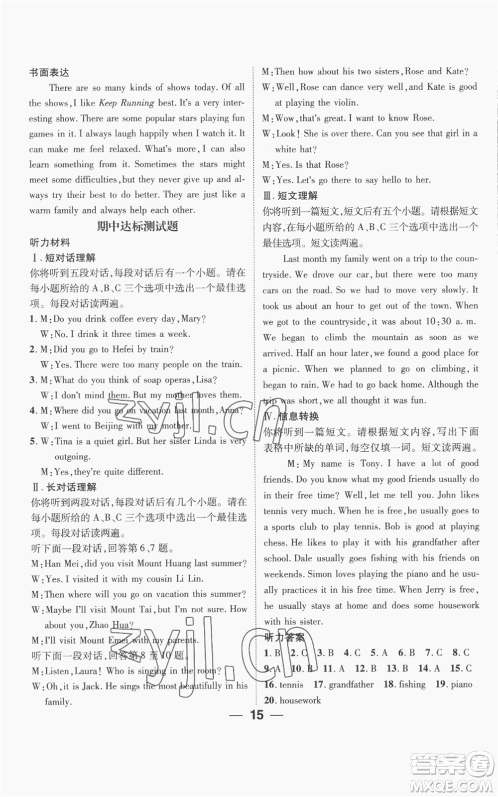 陽(yáng)光出版社2022精英新課堂八年級(jí)上冊(cè)英語(yǔ)人教版安徽專(zhuān)版參考答案