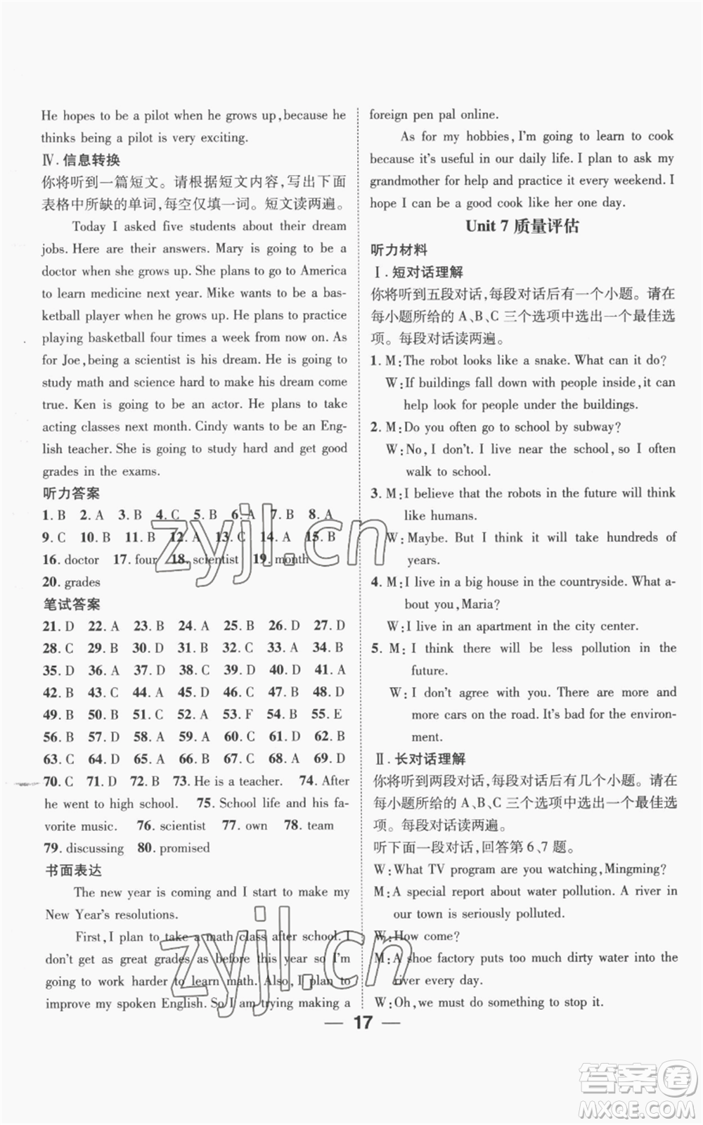 陽(yáng)光出版社2022精英新課堂八年級(jí)上冊(cè)英語(yǔ)人教版安徽專(zhuān)版參考答案