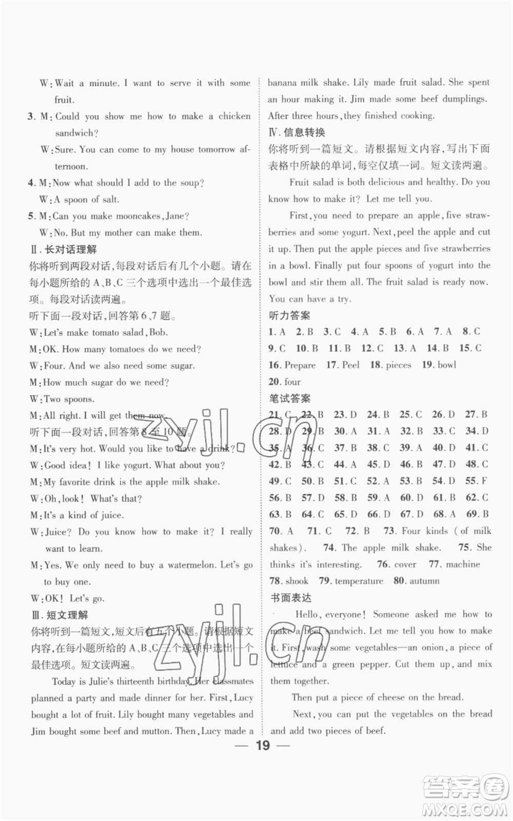 陽(yáng)光出版社2022精英新課堂八年級(jí)上冊(cè)英語(yǔ)人教版安徽專(zhuān)版參考答案