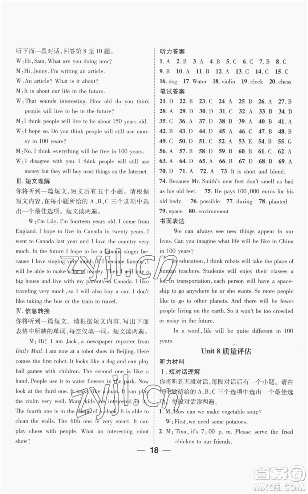 陽(yáng)光出版社2022精英新課堂八年級(jí)上冊(cè)英語(yǔ)人教版安徽專(zhuān)版參考答案