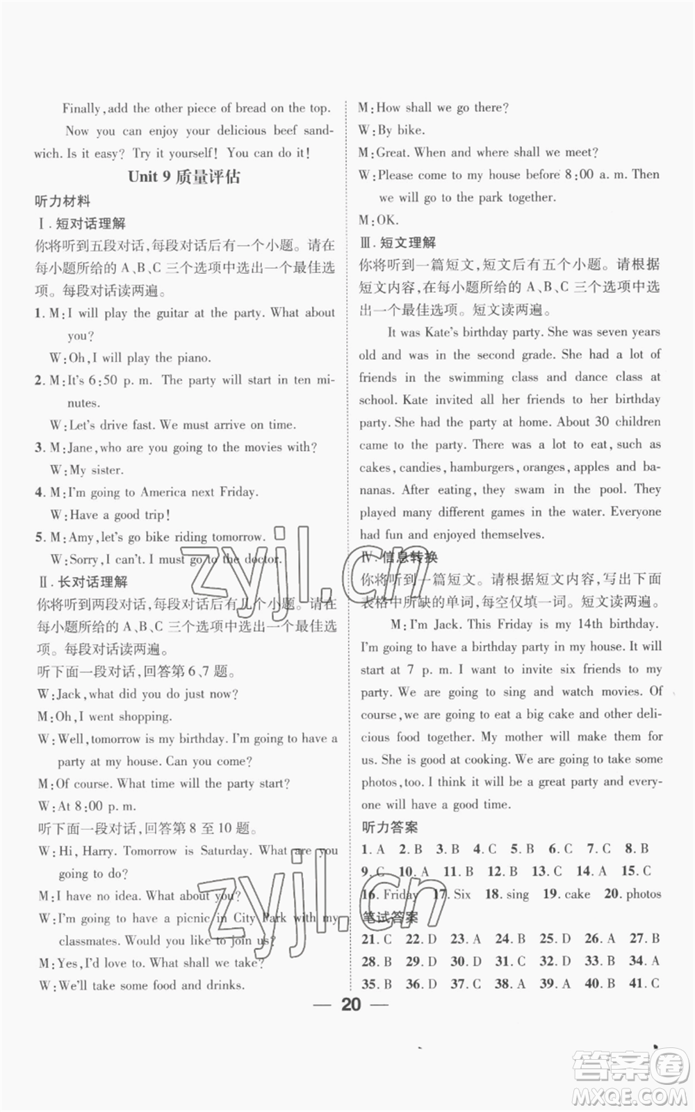 陽(yáng)光出版社2022精英新課堂八年級(jí)上冊(cè)英語(yǔ)人教版安徽專(zhuān)版參考答案
