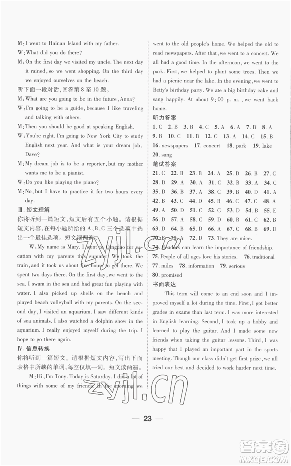 陽(yáng)光出版社2022精英新課堂八年級(jí)上冊(cè)英語(yǔ)人教版安徽專(zhuān)版參考答案