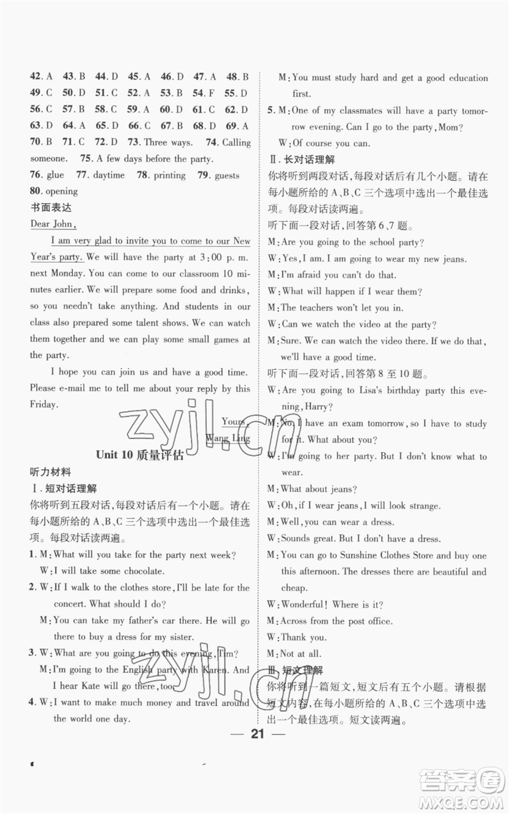 陽(yáng)光出版社2022精英新課堂八年級(jí)上冊(cè)英語(yǔ)人教版安徽專(zhuān)版參考答案