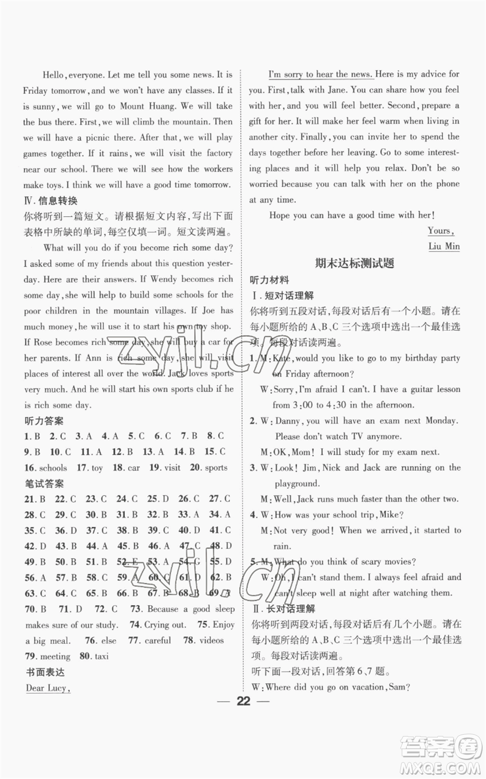 陽(yáng)光出版社2022精英新課堂八年級(jí)上冊(cè)英語(yǔ)人教版安徽專(zhuān)版參考答案