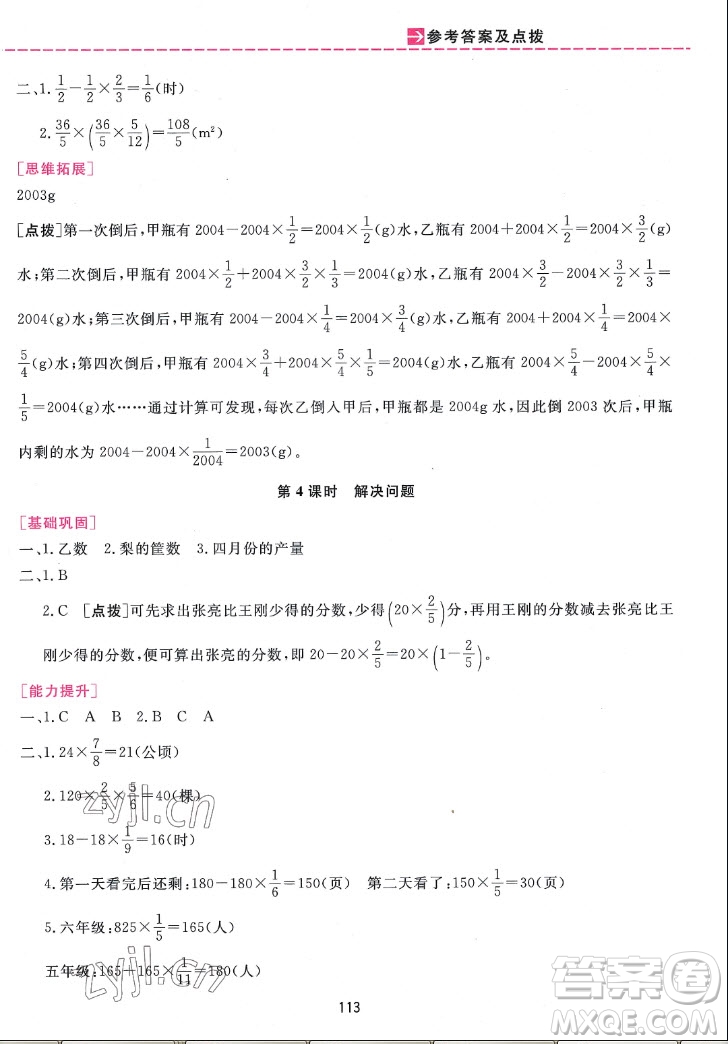 吉林教育出版社2022三維數(shù)字課堂數(shù)學(xué)六年級(jí)上冊(cè)人教版答案